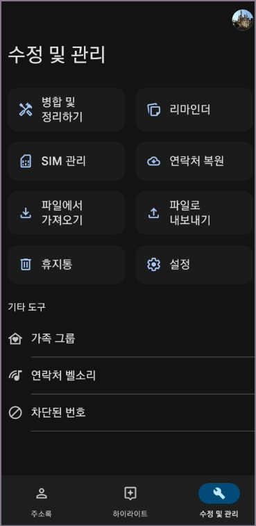 수정 및 관리 화면