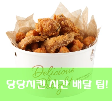 홈플러스 당당치킨