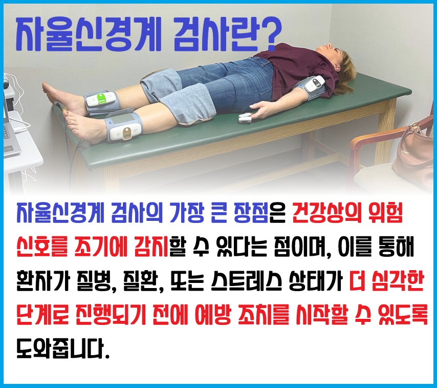 자율신경 균형검사
