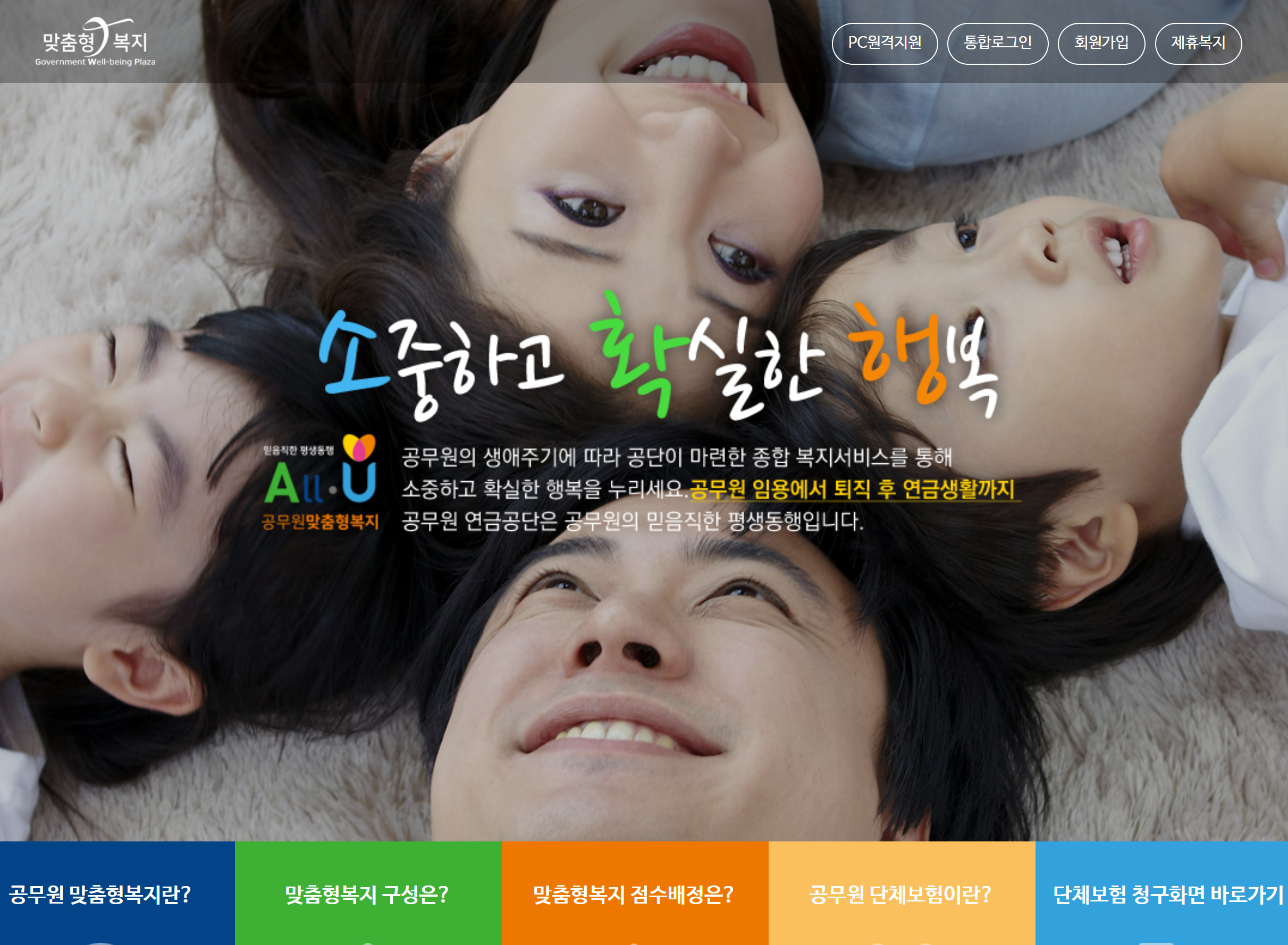 공무원 맞춤형복지포털