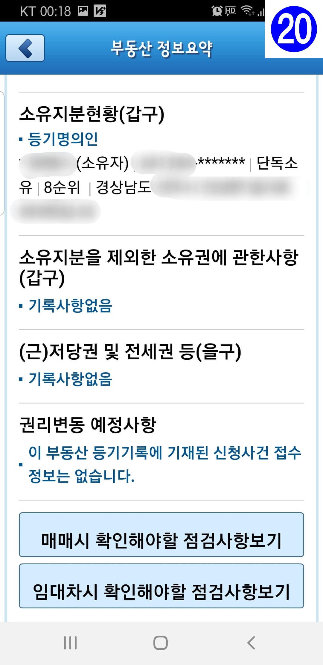 스마트폰으로 등기 열람하기