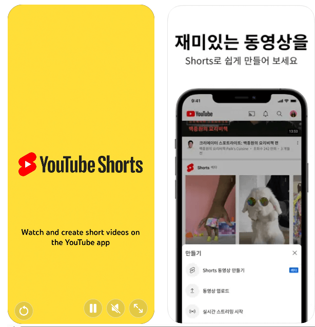 유튜브 앱 설치 및 사용법