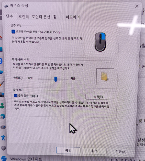 마우스 클릭 좌우가 바뀜 변경된 상태 (왼손잡이용 마우스로 설정된 상태)