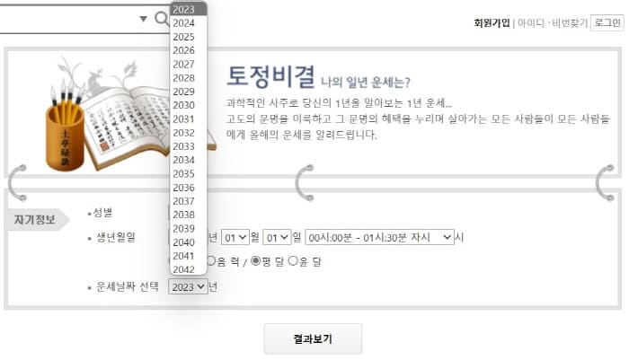 뽐뿌무료운세