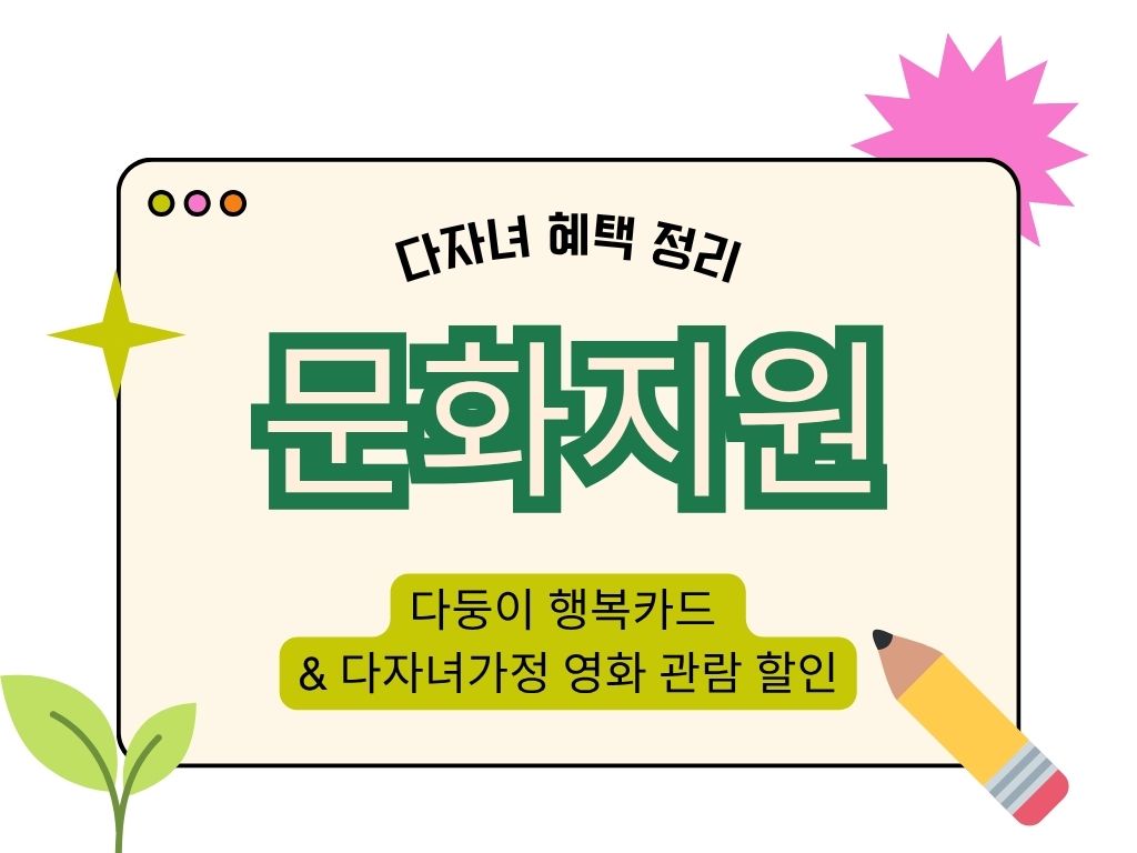 다자녀 복지혜택