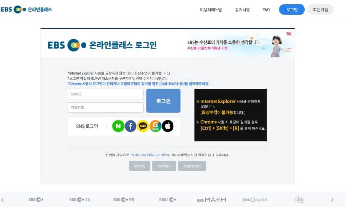 ebs 온라인 클래스 - 로그인화면