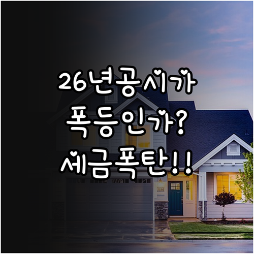 서울 주요 지역 2026년 공시가격 ..