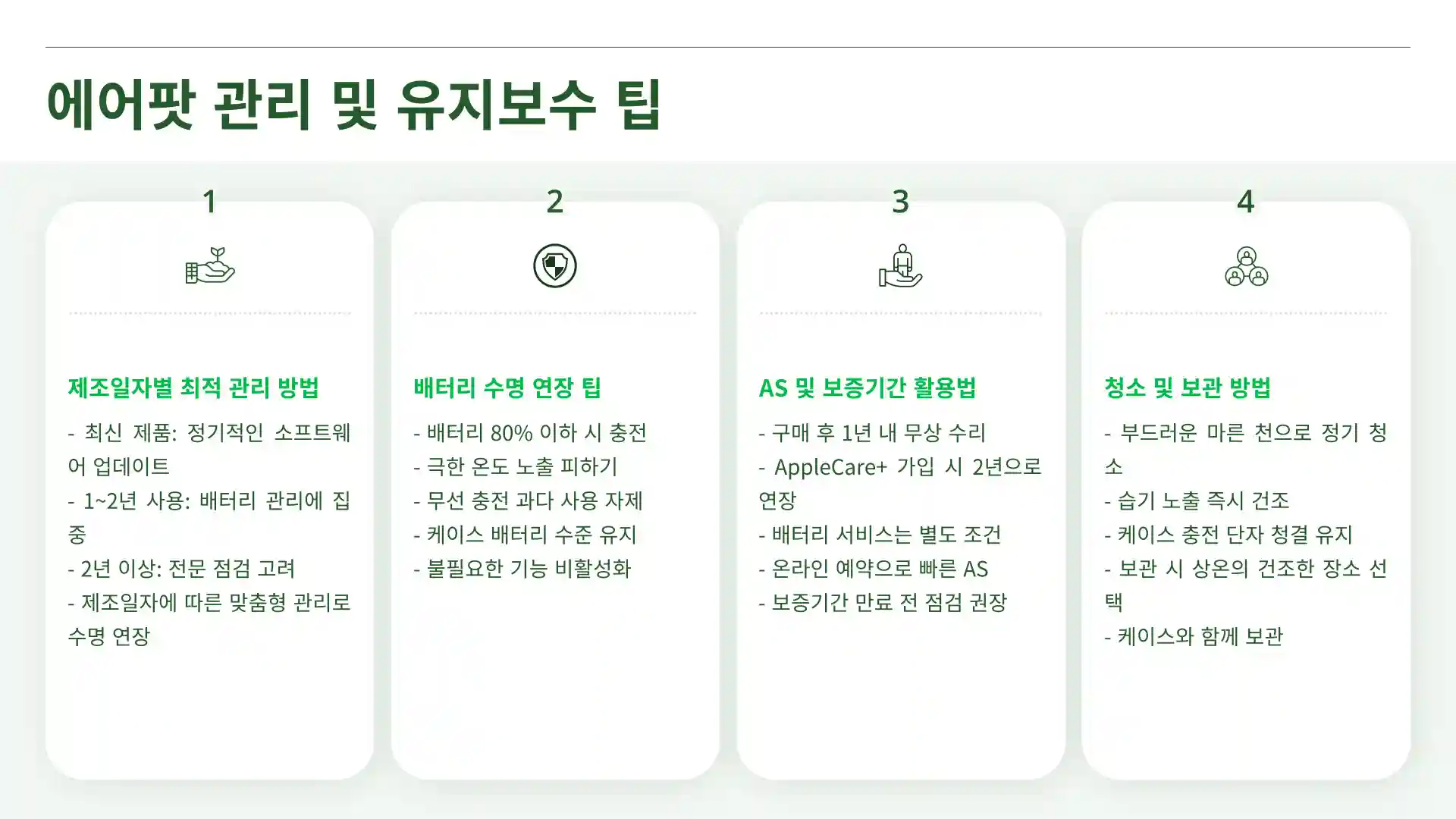 에어팟 제조일자 확인 방법