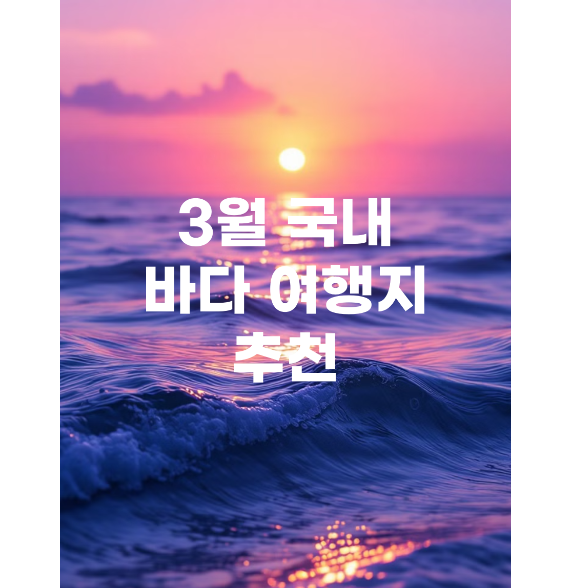바다 이미지