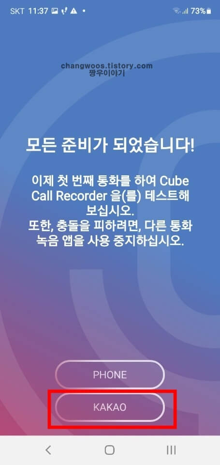 KAKAO-버튼-누르기