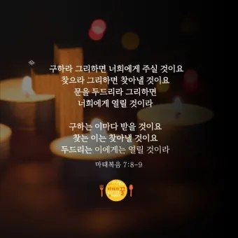 마태복음 15장 28절 성경말씀 - 이에 예수께서 대답하여 이르시되 여자여 네 믿음이 크도다_13