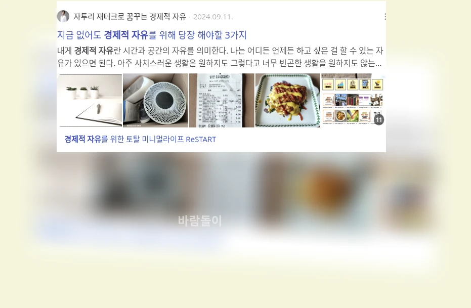 경제적 자유_3_subsection