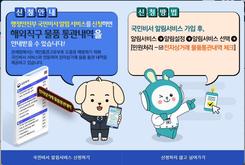 개인통관고유부호 발급