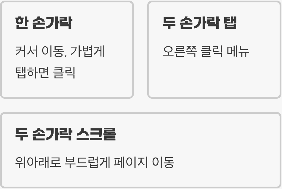 기본 중의 기본, 한두 손가락으로 시작하기