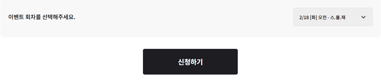 김창옥쇼3-방청신청-회차선택-신청하기