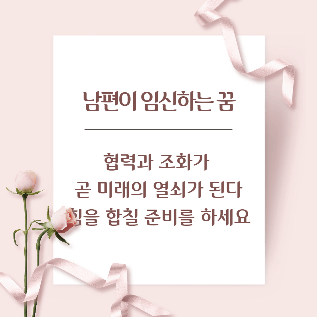 임신꿈해몽