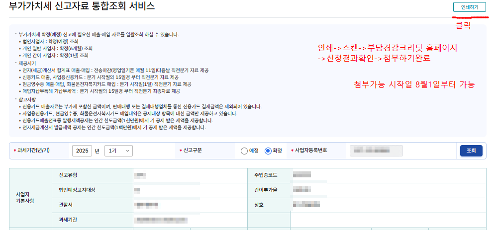 인쇄->스캔->저장->부담경감크레딧 홈페이지접속->로그인->신청결과확인->서류첨부->완료 및 저장