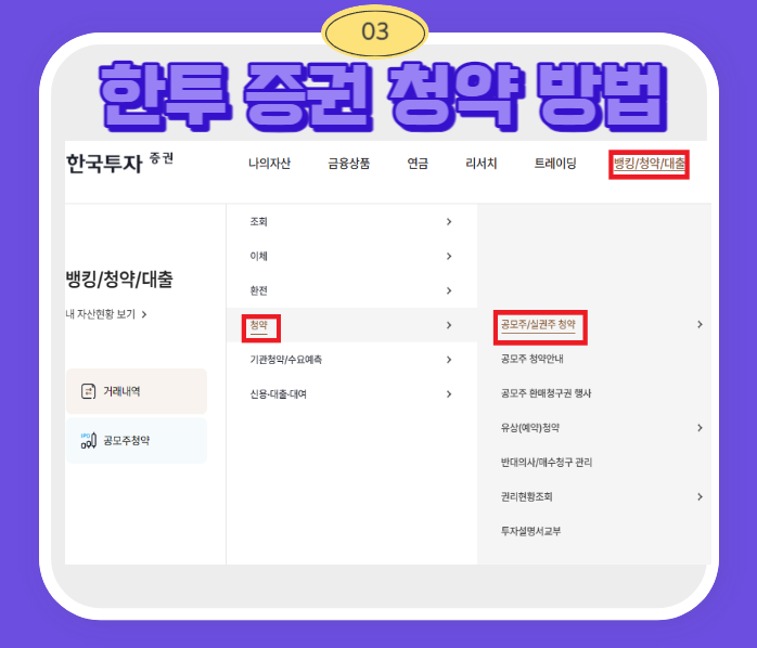 한국투자증권 공모주 청약