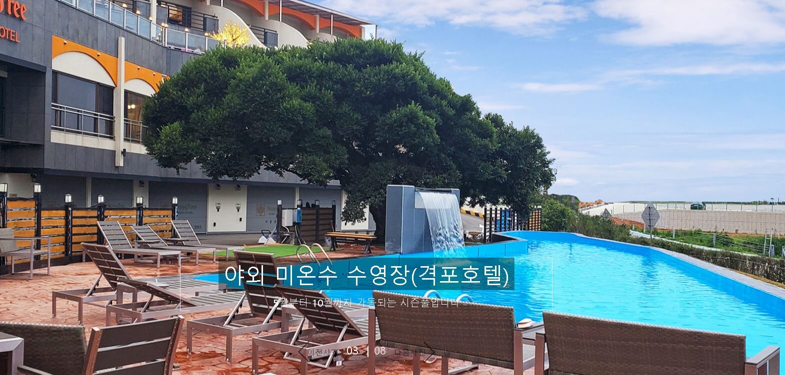 해피트리 펜션