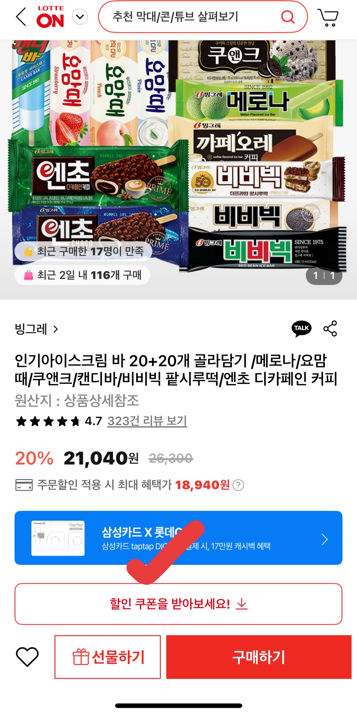 빙그레 아이스크림 40개 1만원대 핫딜