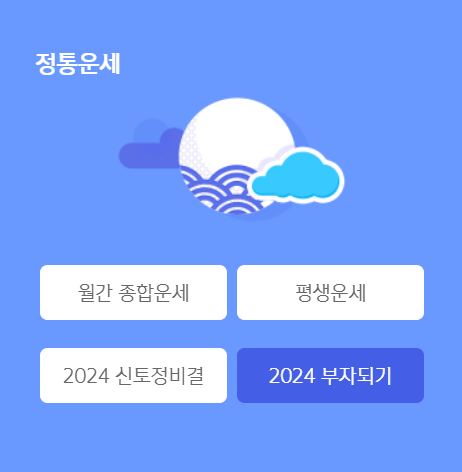 신한생명 운세