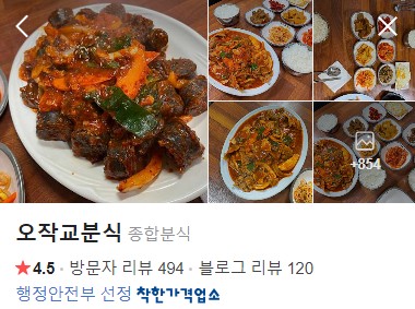 연천 오작교분식 네이버 플레이스