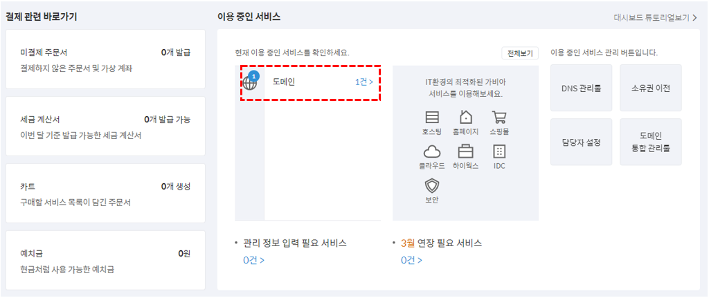 가비아 도메인 티스토리 연결 설정