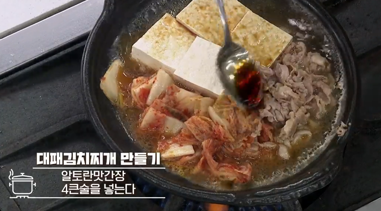 김치찌개 맛있게 만드는 방법