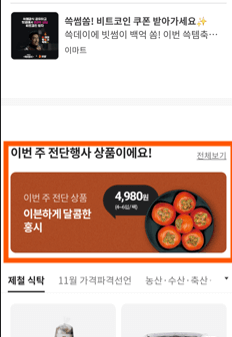 이마트앱 중간화면