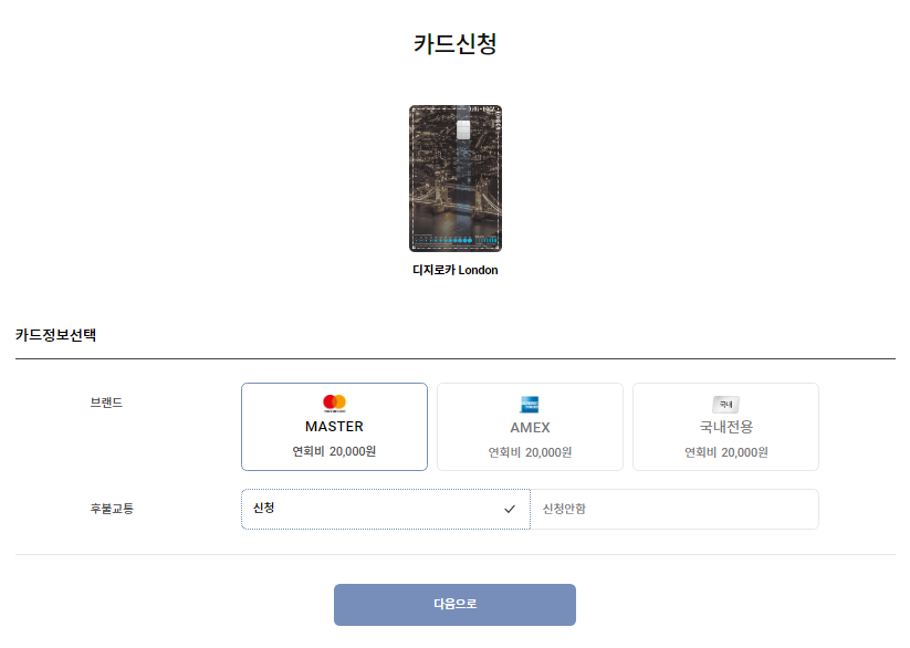 디지로카 London 발급 자격, 2024년에는 완화될까?