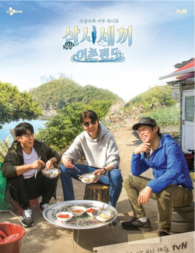 삼시세끼 어촌편 6 임영웅 출연