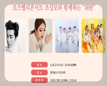 울산대공원 장미축제 초대가수_3