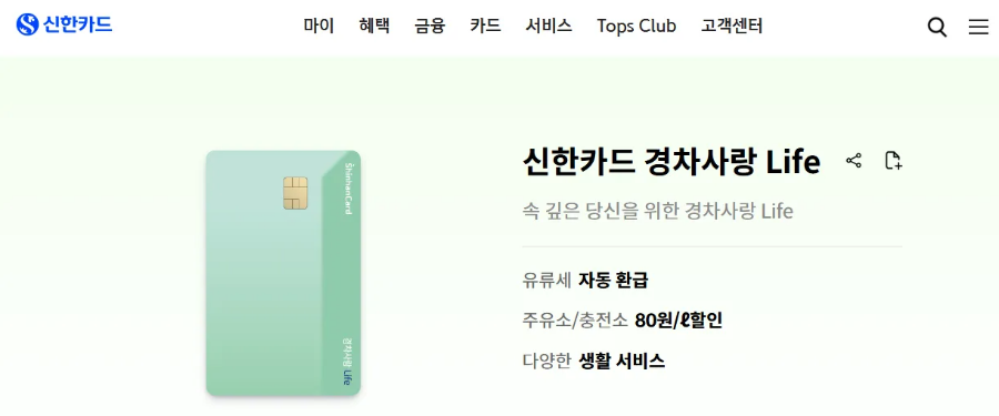 경차 유류비 환급받는 신한카드 신청방법 2025 경차사랑