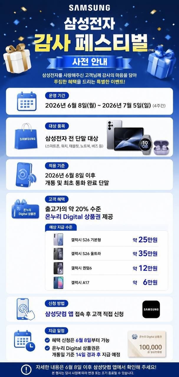 삼성전자 감사페스티벌-썸네일
