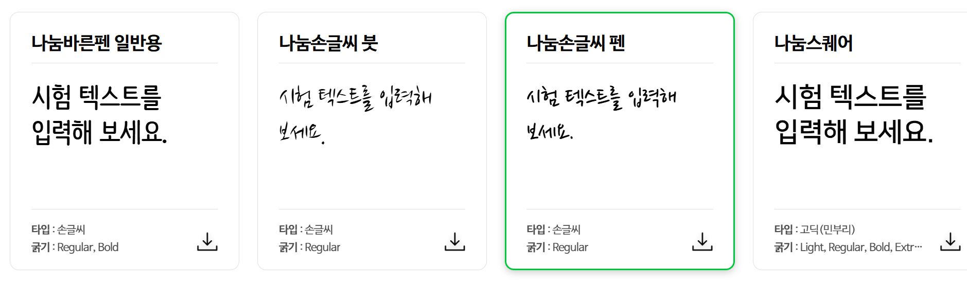 리빙 소품 상세페이지에 감성을 더해주는 나눔손글씨 펜 상업용 무료 폰트 추천 이미지
