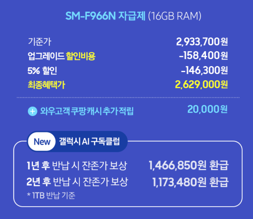 갤럭시 z 폴드 7 사전 혜택 2-2