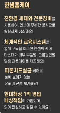 벽걸이 에어컨 청소비용 - 한샘2