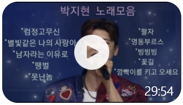 박지현노래 모음