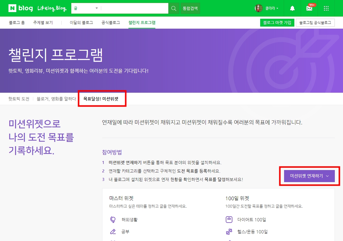 네이버 챌린지 프로그램