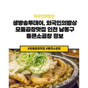 생방송투데이 외국인의밥상