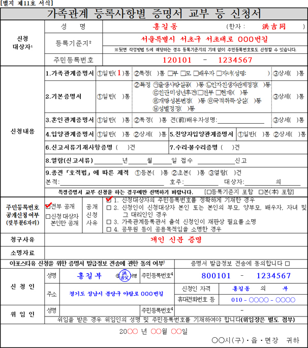 혼인관계증명서 신청서
