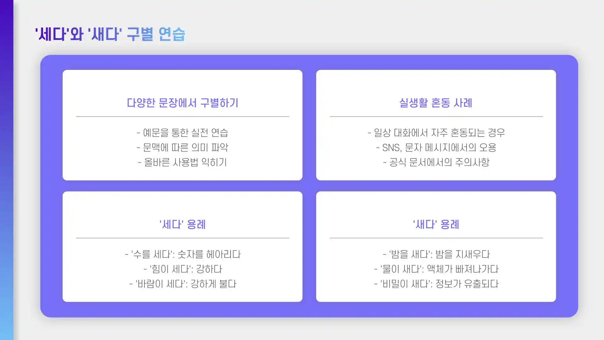 밤을 세다 새다