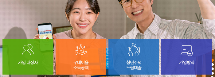 청년주택드림청약통장 가입