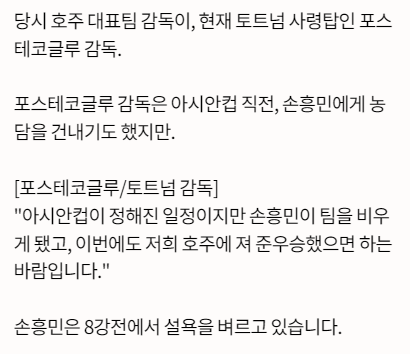 아시안컵-8강전-손흥민-기사-이미지