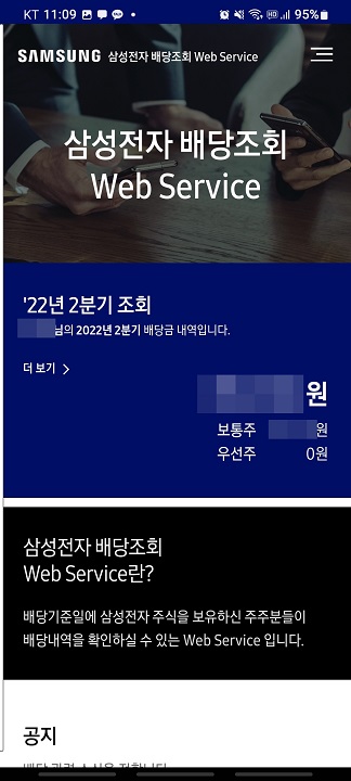 삼성전자 배당조회 22년 2분기 배당금