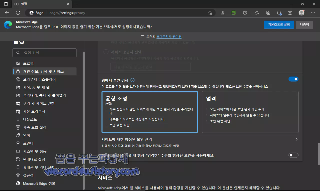 마이크로소프트 강화된 보안 모드 변경