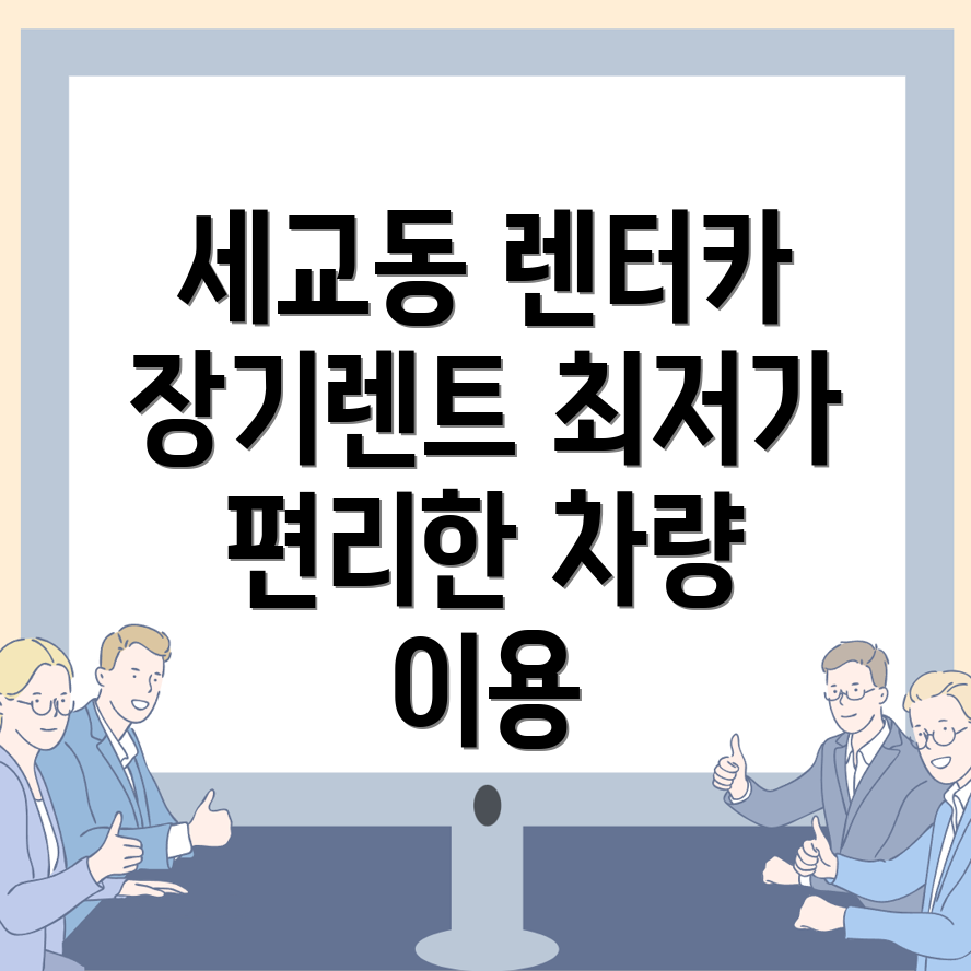 장기렌터카