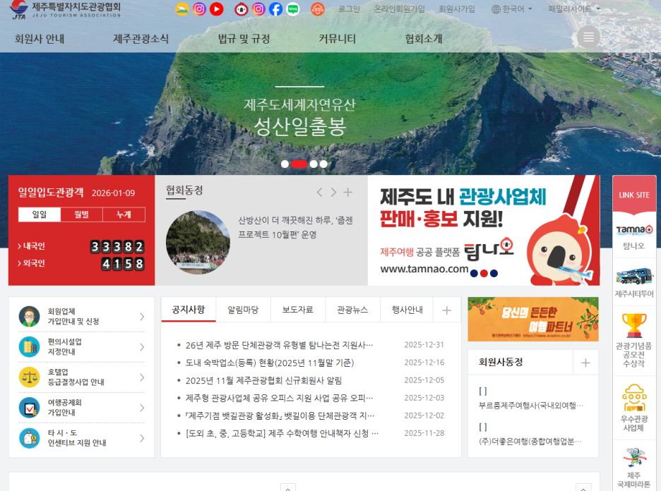 제주특별자치도 관광협회 홈페이지