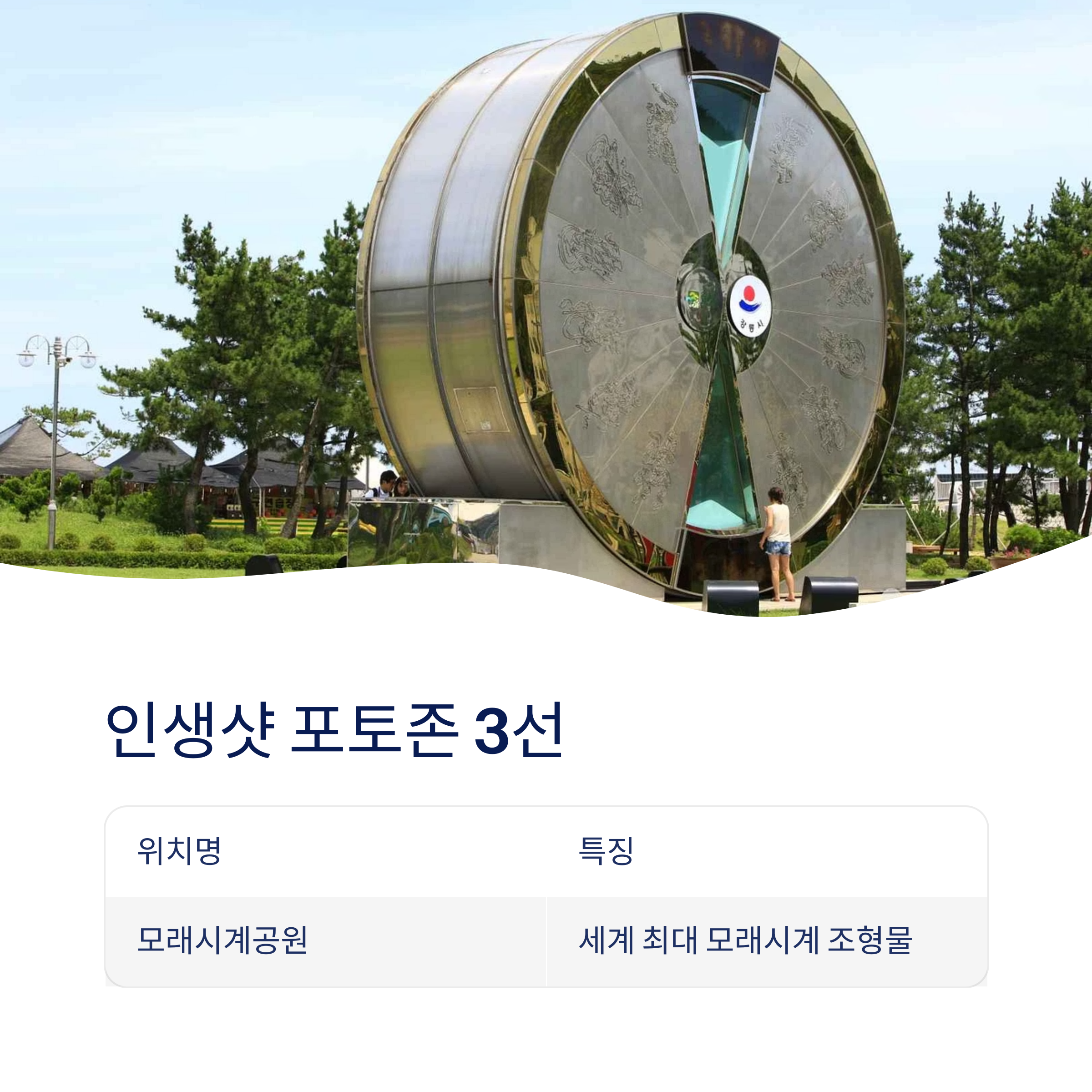 모래시계 공원