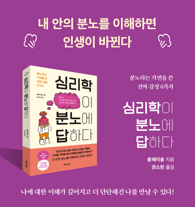 증정도서 심리학이 분노에 답하다